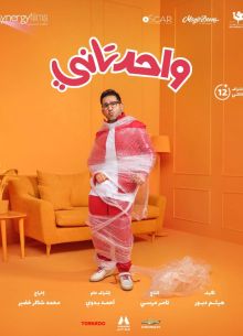 Ещё один (2022)