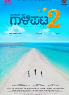 Друзья 2 (2022)