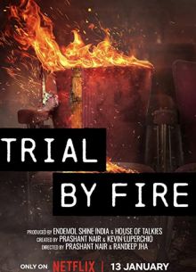 Испытание огнём (2023)