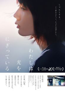 Свет в моей руке (2019)
