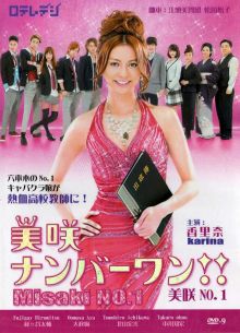 Мисаки - лучшая!! (2011)