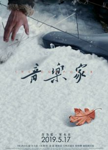 Композитор (2019)