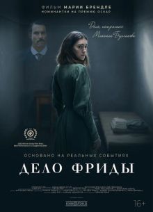 Дело Фриды (2024)