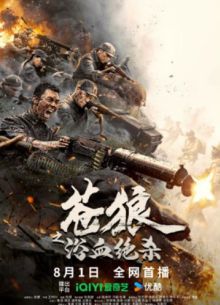 Кровавая бойня (2024)