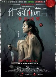 Обман писателя (2019)