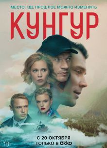 Кунгур (2022)