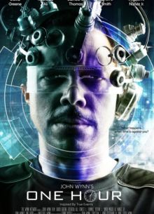 Один час (2022)