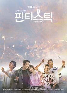 Фантастик (2016)