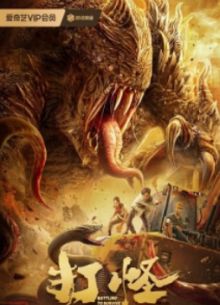 Дрожь Земли: Новая мутация (2024)