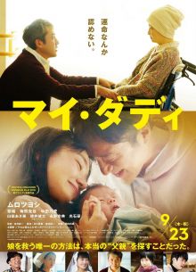 Мой папа (2021)