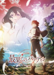 Паладин издалека (1-2 Сезон)