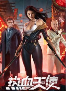 Вспыльчивый ангел (2024)