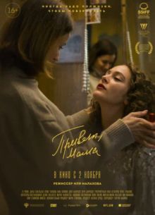Привет, мама (2023)