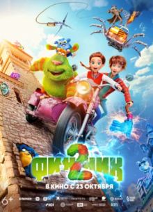 Финник 2 (2025)