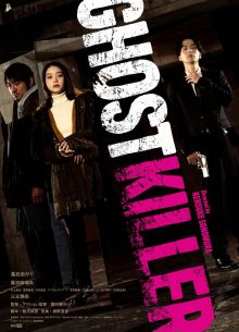 Призрачный киллер (2024)