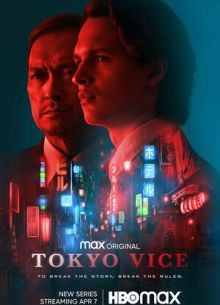 Полиция Токио (1-2 Сезон)