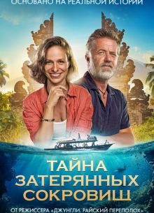 Тайна затерянных сокровищ (2024)