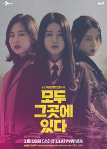 Все там (2020)