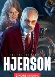 Свен Гьерсон Агаты Кристи (2021)