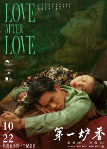 Любовь после любви (2020)