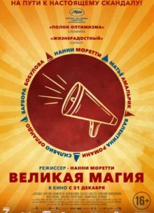 Великая магия (2023)