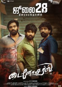 Динозавры (2023)