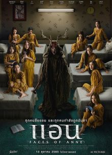 Лица Энн (2022)