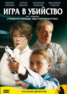 Предлагаемые обстоятельства (2009)