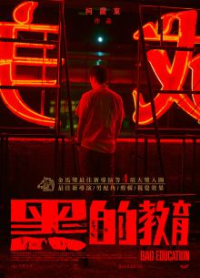 Плохое воспитание (2022)