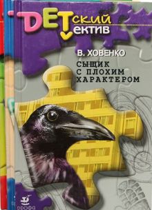 Сыщик с плохим характером (2002)