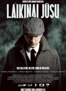 Временно ваш (2023)