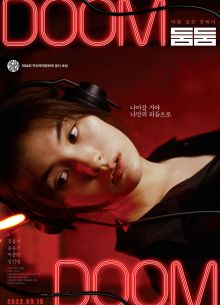 Бум-бум (2021)