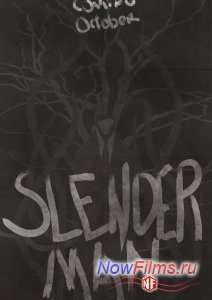 Слэндермэн (2013)