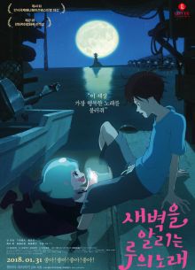 Лу за стеной (2017)