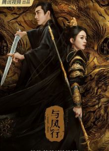 Легенда о Шэнь Ли (2024)