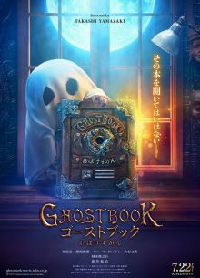 Книга призраков (2022)