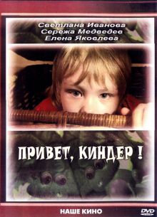 ������, ������! (2008)