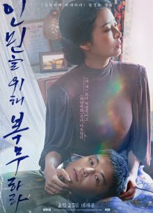 Служить людям (2022)