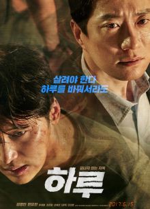 Один день (2017)