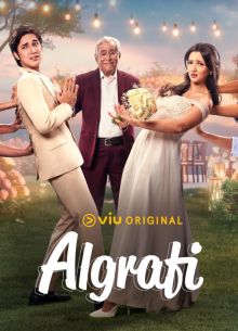 Алграфи (2024)