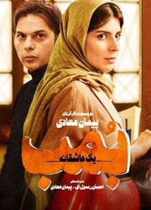 Бомба, история любви (2018)