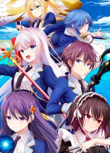 Мастер демонического клинка из академии «Святого Меча» (2023)