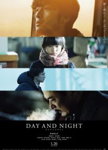 День и ночь (2019)