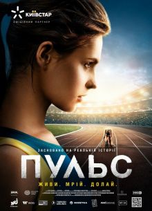 Пульс (2021)