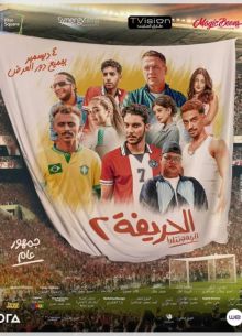 ���������� 2: ����������� (2024)