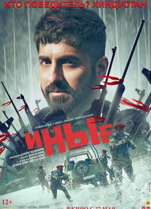 Иные (2022)