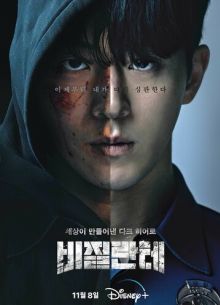 Мститель (2023)