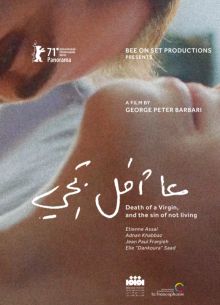 Смерть девственника (2021)