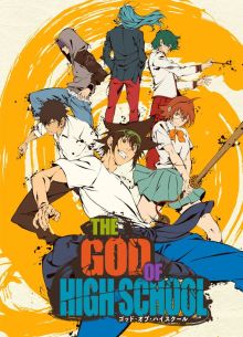 Бог старшей школы (2020)