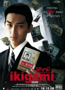 Извещение о смерти (2008)